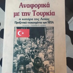 Αναφορικά με την Τουρκία, Η κατάρα της Ασίας: Προξενικά ντοκουμέντα των ΗΠΑ