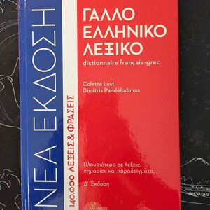 Λεξικό συνωνύμων - αντωνύμων της νέας ελληνικής - Νίκος