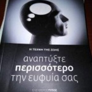Αναπτύξτε περισσότερο την ευφυία σας!, 30+1 έξυπνες ιδέες για να γίνετε ακόμη πιο έξυπνοι