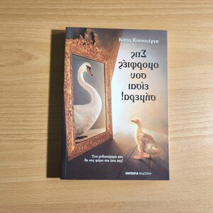 Στις Ομορφιές σου Είσαι Σήμερα