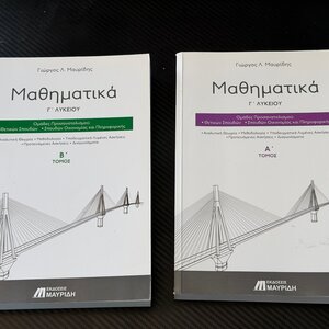 Μαθηματικά Γ' Λυκείου (Τόμος Α' & Τόμος Β') - Γιώργος Λ. Μαυρίδης (Εκδόσεις Μαυρίδη)
