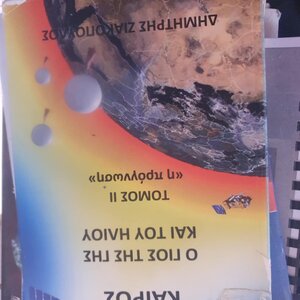 Καιρός: Ο γιος της Γης και του Ήλιου, Η πρόγνωση