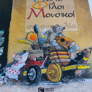 Πέντε φίλοι μουσικοί σε συναυλία