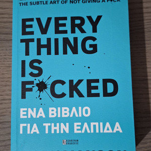 Everything is Fucked, Ένα Βιβλίο για την Ελπίδα