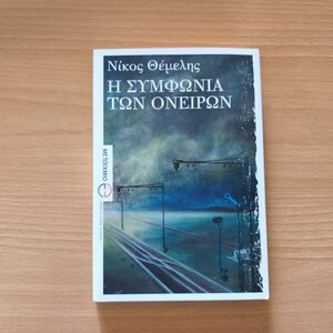 Η Συμφωνία των Ονείρων, Παλιά Έκδοση
