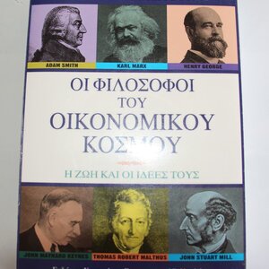 Οι φιλόσοφοι του οικονομικού κόσμου, Η ζωή, οι καιροί και οι ιδέες των μεγάλων οικονομολόγων
