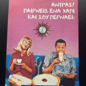Άντρας, Παίρνεις ένα Χάπι και σου Περνάει;