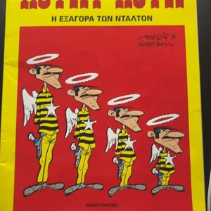 Λούκυ Λουκ 33 Η Εξαγορά Των Ντάλτον Vol. 33