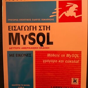 Εισαγωγή στη MySQL, Γρήγορος εποπτικός οδηγός εκμάθησης