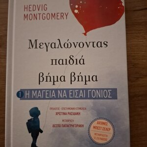 Μεγαλώνοντας Παιδιά Βήμα Βήμα, Η Μαγεία να Είσαι Γονιός