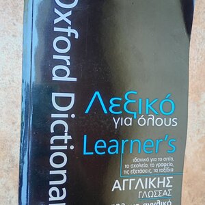 Λεξικό Συνωνύμων Λεξικό συνωνύμων - αντωνύμων της νέας ελληνικής - Νίκος