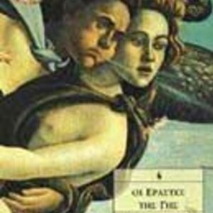Οι Εραστές της γης