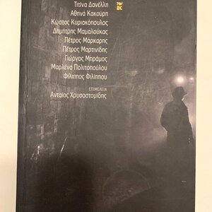Ελληνικά Εγκλήματα, Δέκα Αστυνομικές Ιστορίες