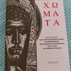 Ματωμένα Χώματα, Μυθιστόρημα