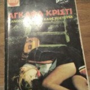 Ο Αντρασ με το Καφε Κοστουμι