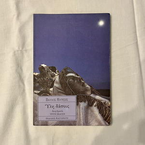 Ύλη Δάσους, Διηγήματα