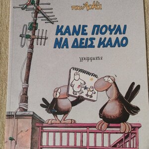 Κάνε Πουλί να Δεις Καλό, Vol. 4