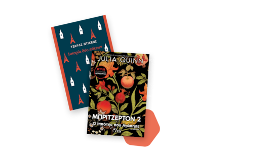 Λογοτεχνία στα ελληνικά