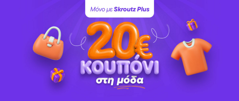 20€ ΔΩΡΟ για σένα!