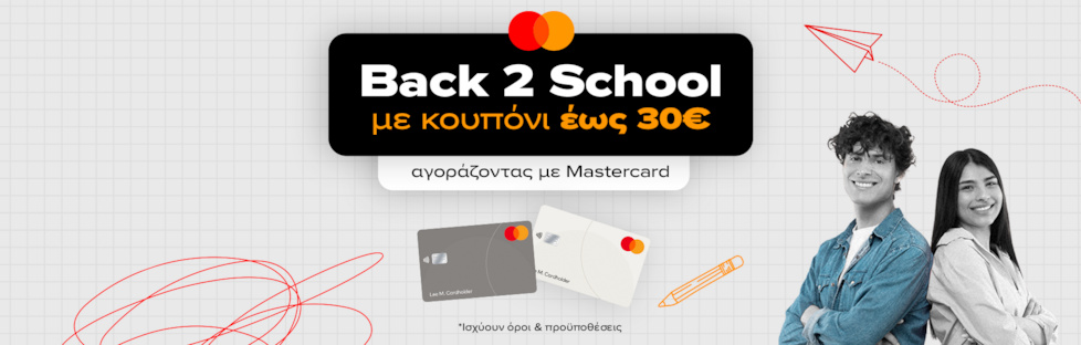 Back to School με δώρο κουπόνι!