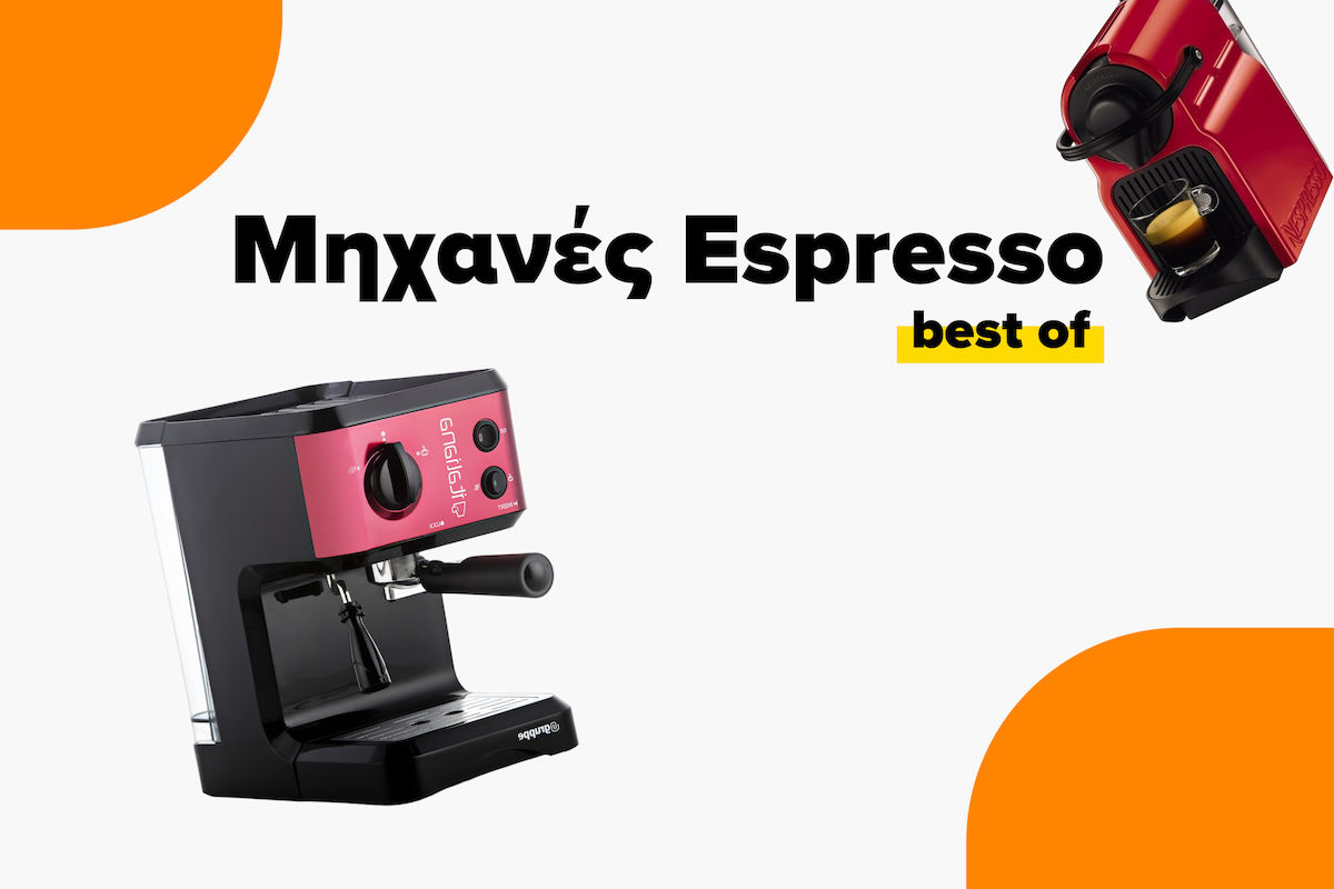 Οι καλύτερες μηχανές espresso για το σπίτι & οδηγός αγοράς