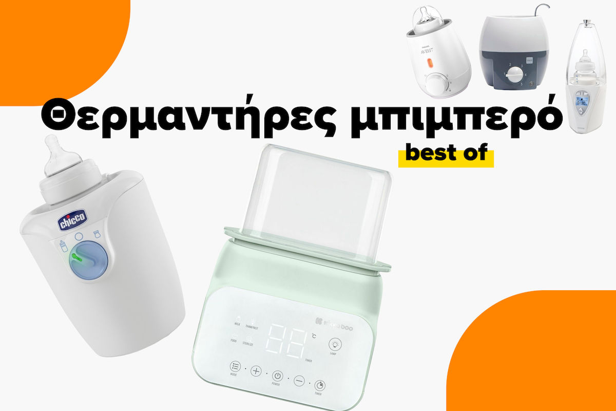 Οι καλύτεροι θερμαντήρες μπιμπερό για το μωρό σου