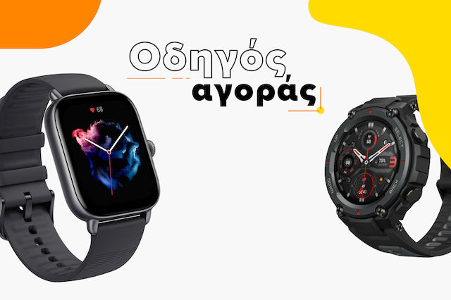 Ψάχνεις smartwatch; Βρες ποιο να αγοράσεις & τι να προσέξεις!