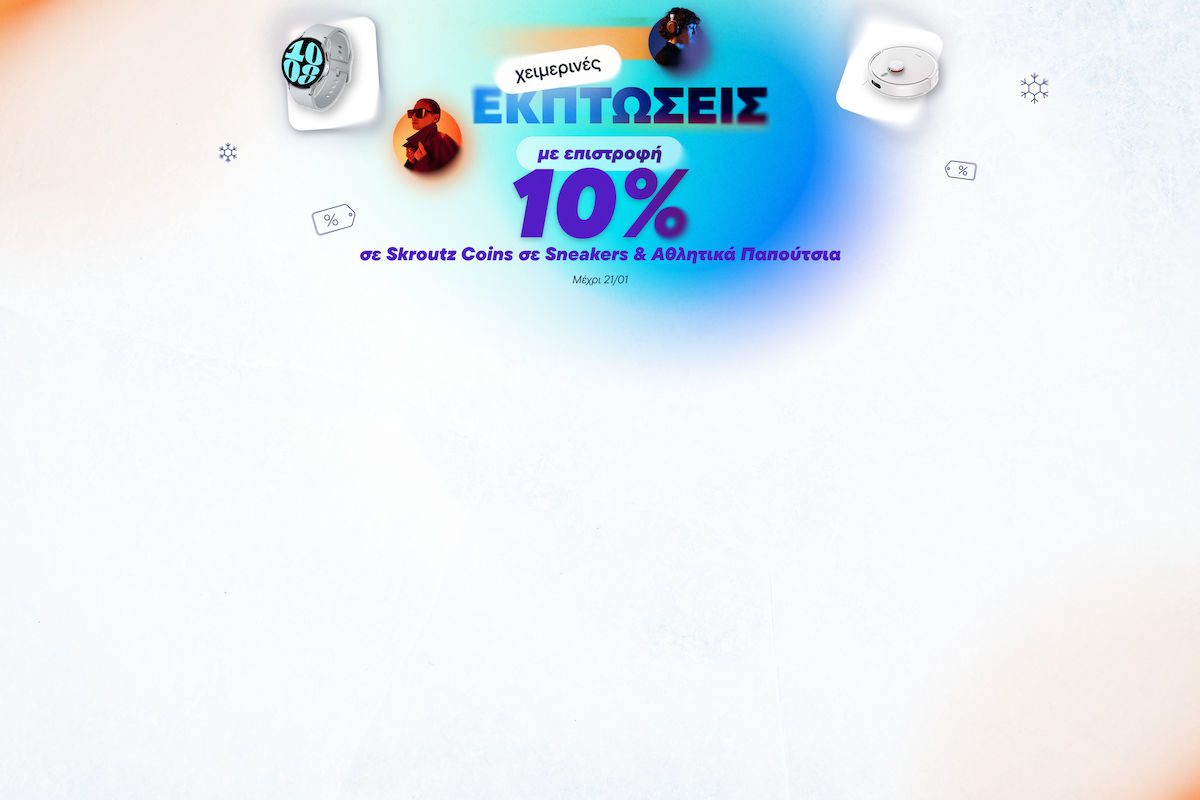 Winter Sales με έξτρα 10% επιστροφή σε coins σε Sneakers & Αθλητικά παπούτσια!