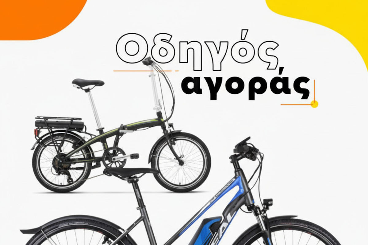 Πρακτικοί κανόνες για να επιλέξεις το σωστό ηλεκτρικό ποδήλατο