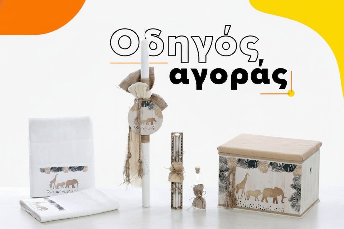 Οδηγός Αγοράς για Βαπτιστικά Σετ: Πώς να Διαλέξεις το Ιδανικό