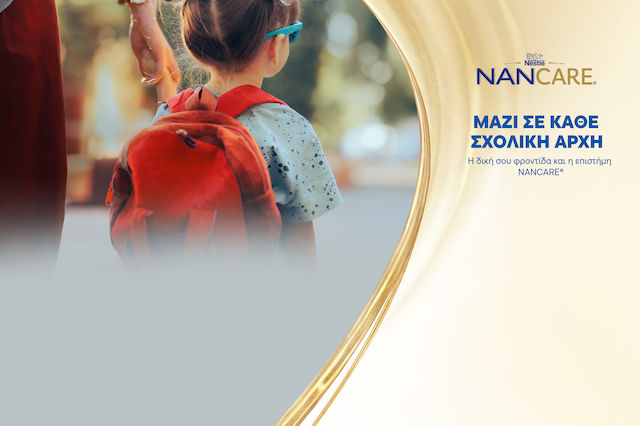 Συμπληρώματα Διατροφής Nestlé® NANCARE® 