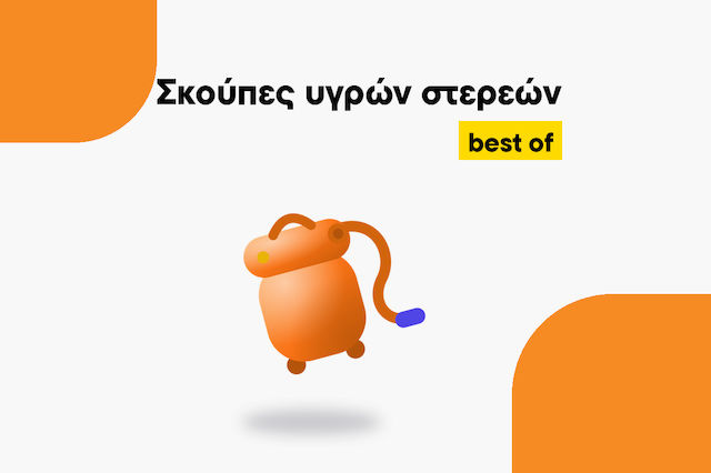 Οι καλύτερες Σκούπες Υγρών Στερεών για κάθε χρήση
