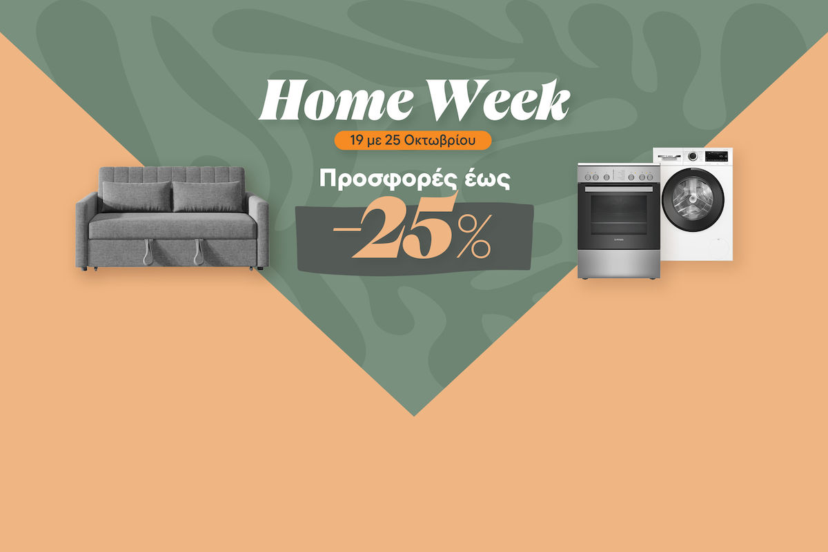 Αποκλειστικές προσφορές σε είδη σπιτιού & οικιακές συσκευές!