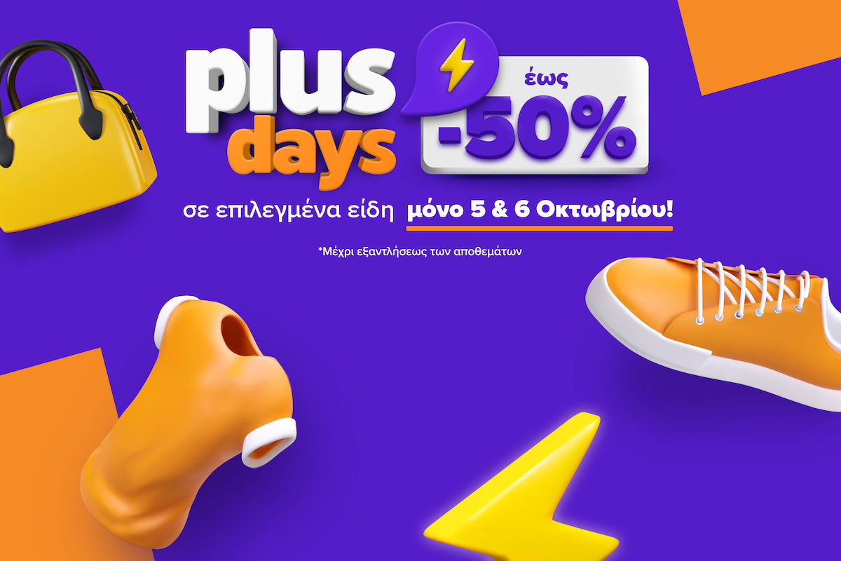 Νέα Plus Days, νέες απίθανες προσφορές έως -50%, στις 5 και 6 Οκτωβρίου