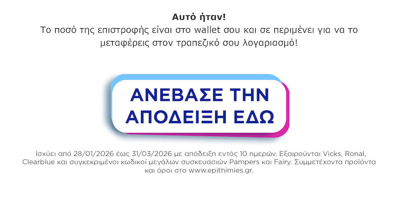 P&G Epithimies