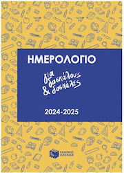 Ημερολόγια