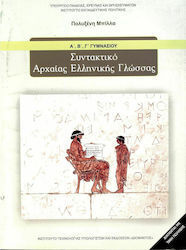 Ντυμένα βιβλία για Β' Γυμνασίου