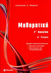 Βοηθήματα Γ' Λυκείου