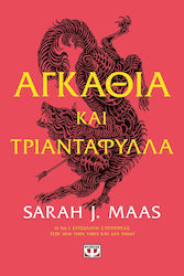 Sarah J. Maas