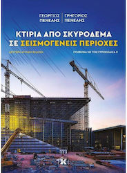 Ηλεκτρολογία - Μηχανολογία