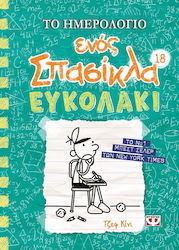 Σπασίκλας