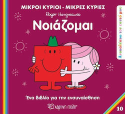 Συναισθήματα & Συμπεριφορά