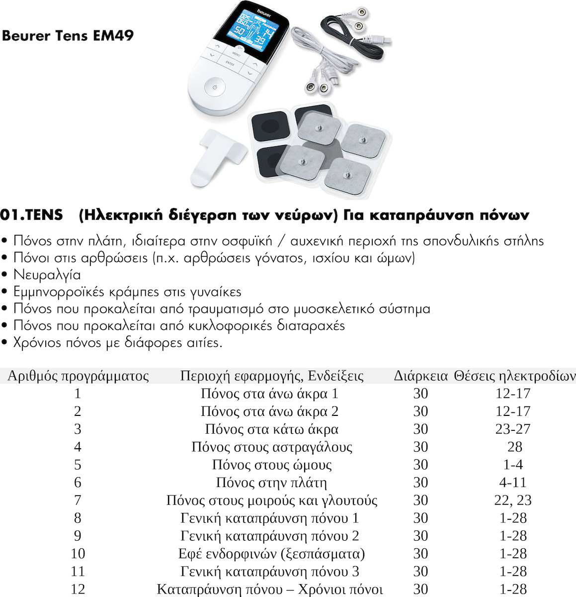 Beurer EMS / TENS Φορητή Συσκευή Παθητικής Γυμναστικής για Όλο το Σώμα