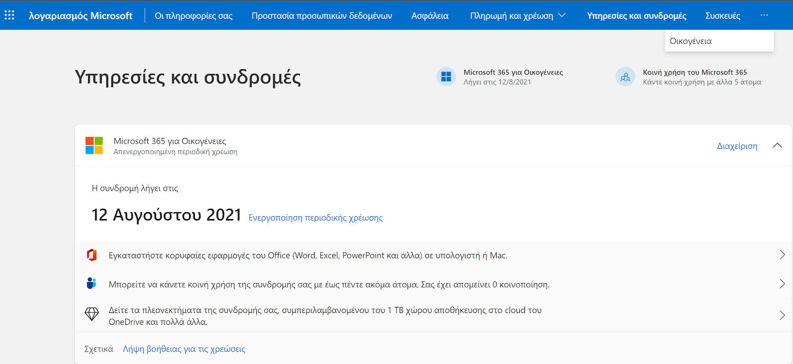 Microsoft 365 Personal Griechisch kompatibel mit Fenster/Mac als Elektronische Lizenz für 6 Benutzer und 1 Jahr Nutzung Medialess 6GQ-01155