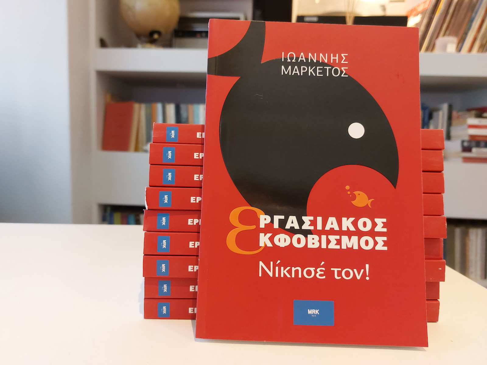 Εργασιακός Εκφοβισμός, Beat Him!