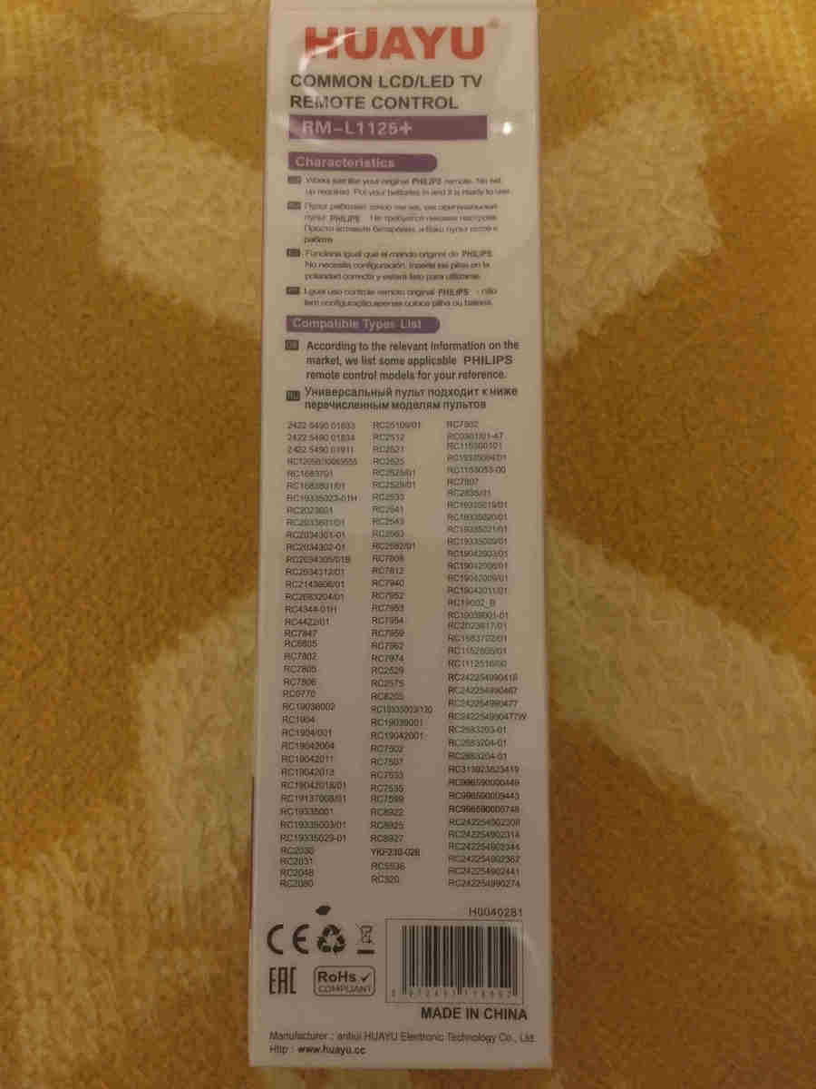 HQ Συμβατό Τηλεχειριστήριο RM-L1125+ (Philips) για Τηλεοράσεις Philips