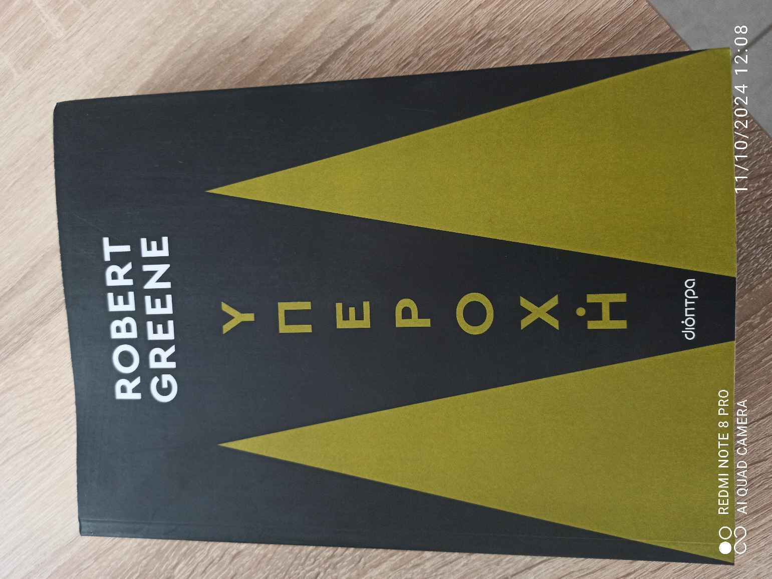 Υπεροχή