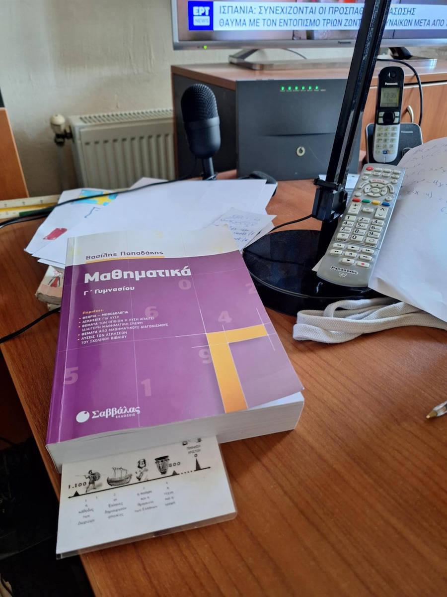 Μαθηματικά Γ' Γυμνασίου