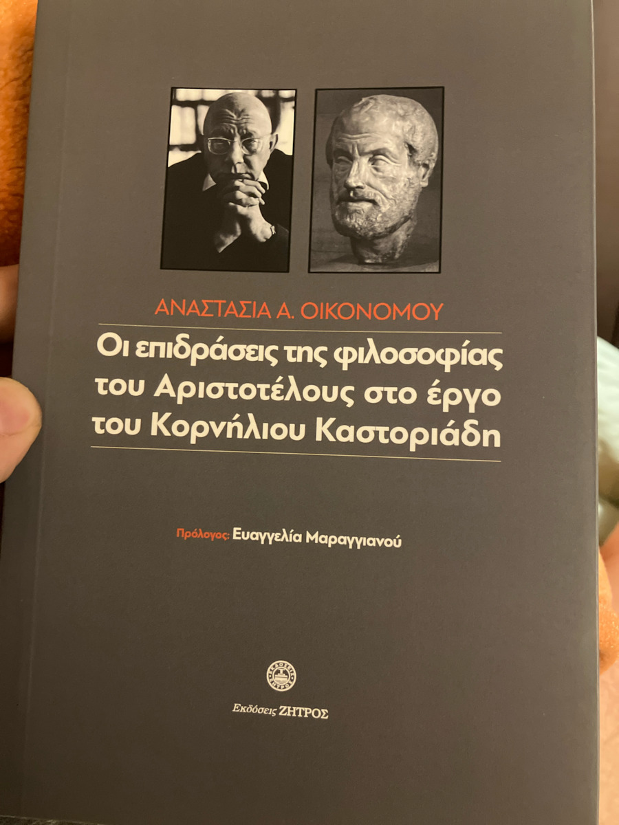 Οι Επιδράσεις της Φιλοσοφίας του Αριστοτέλη στο Έργο του Κορνήλιου Καστοριάδη