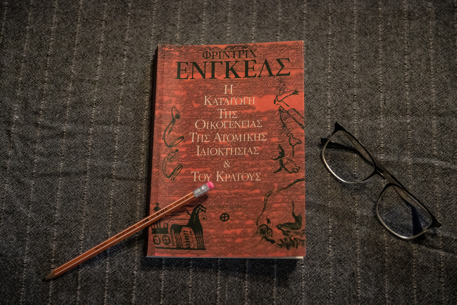 Η καταγωγή της οικογένειας της ατομικής ιδιοκτησίας και του κράτους